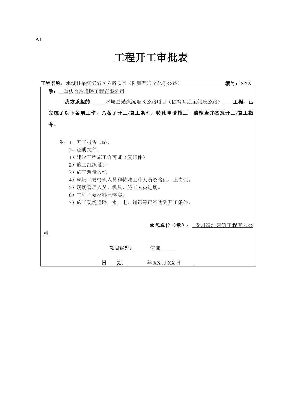 监理常用表格填写范例_第3页