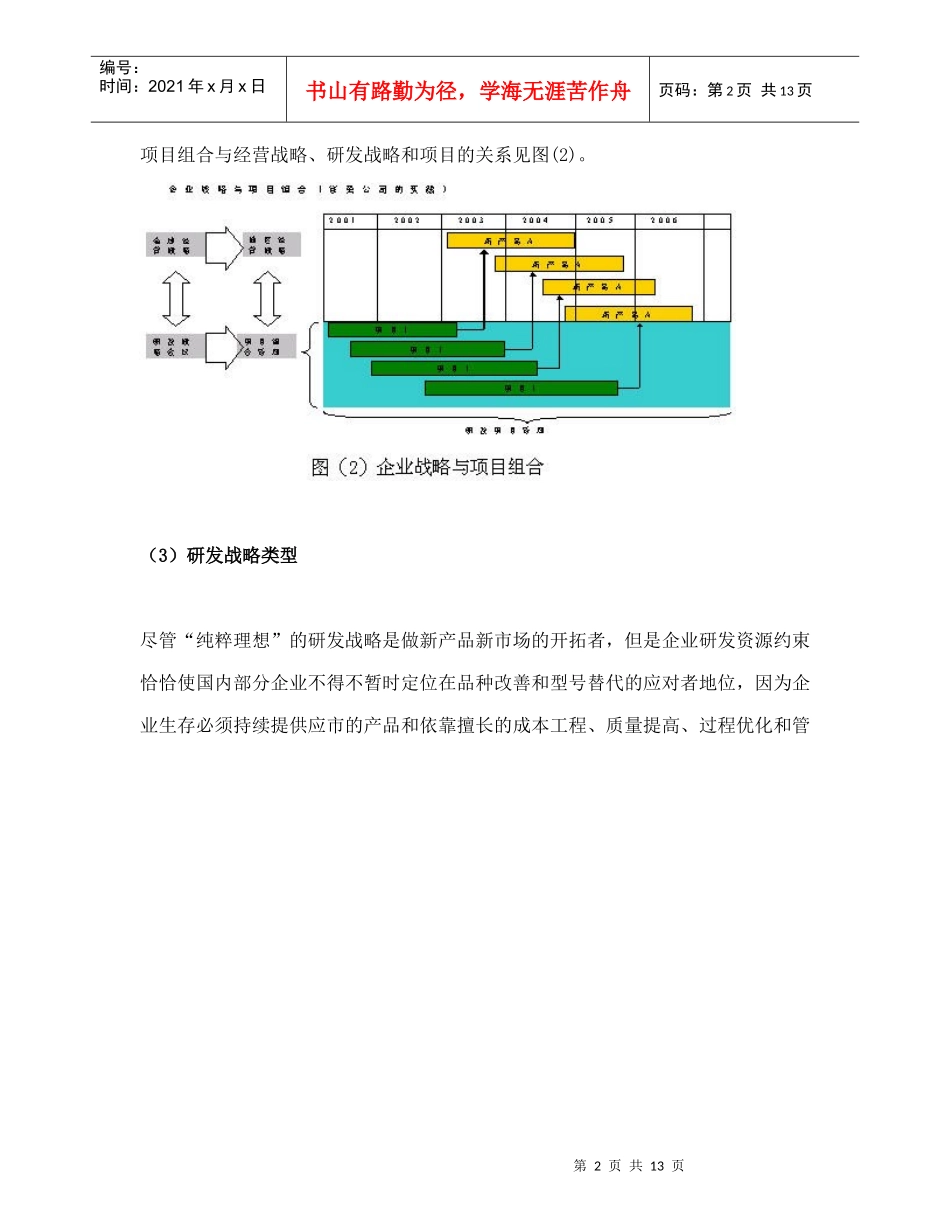研发项目管理之——组合方法_第2页