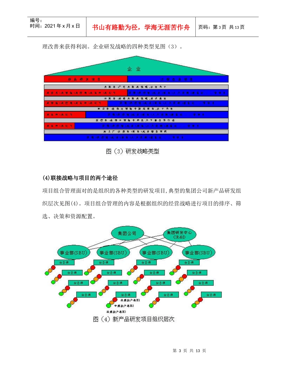 研发项目管理之——组合方法_第3页