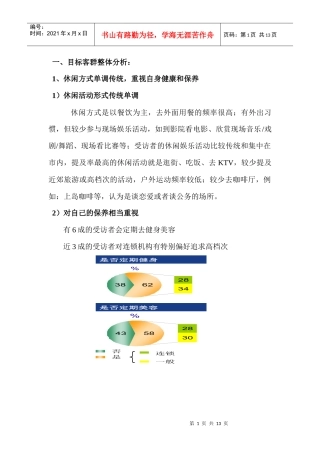 目标客群分析