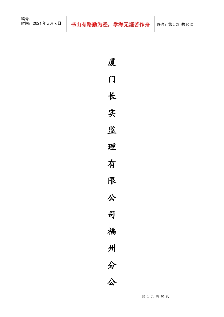 监理部管理制度_第1页