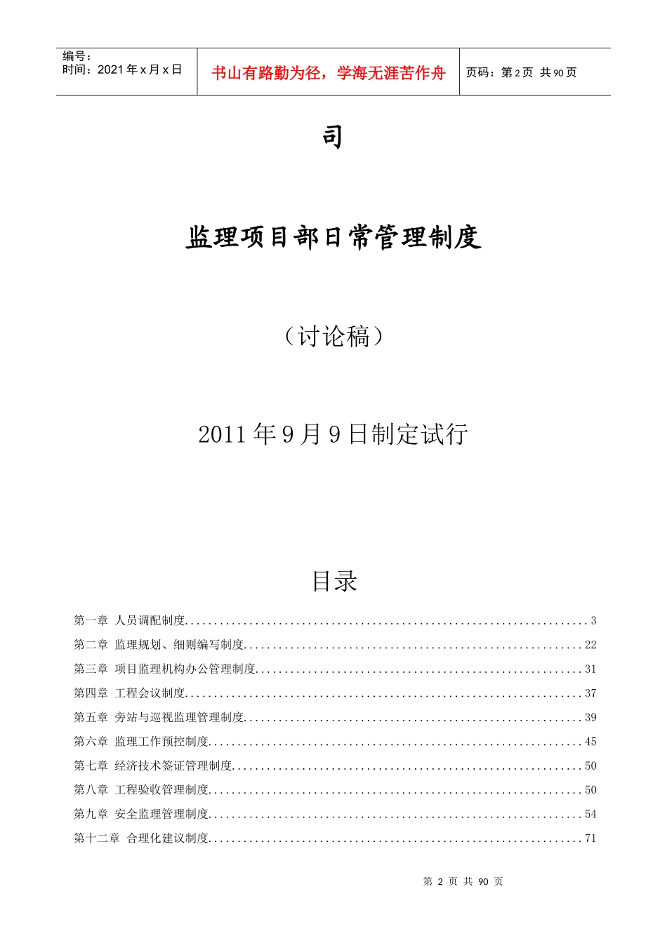 监理部管理制度_第2页