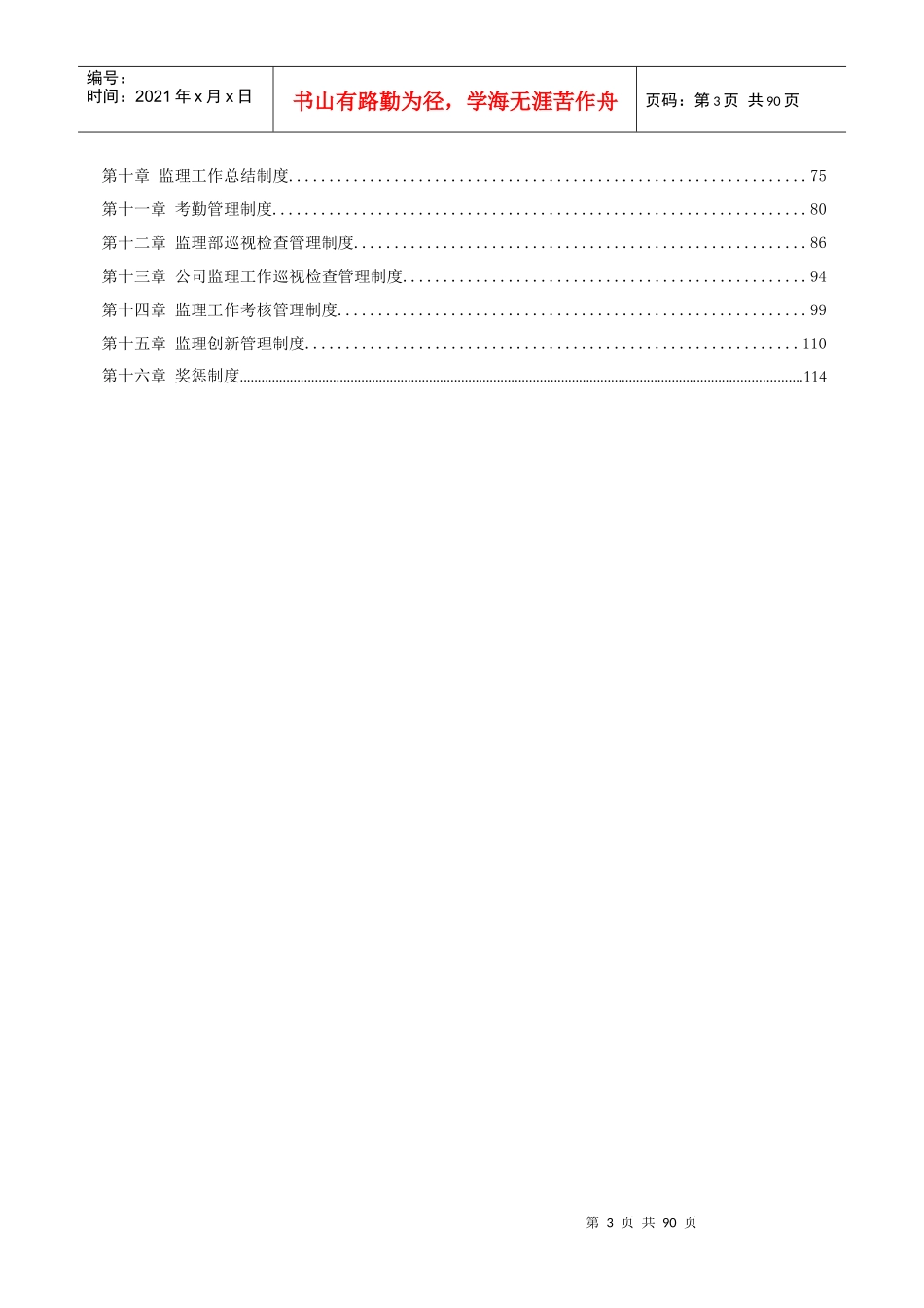 监理部管理制度_第3页