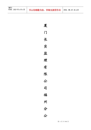 监理部管理制度