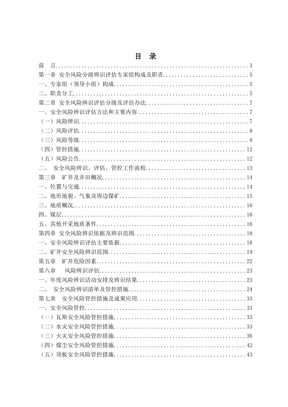 矿业公司2018年度风险评估报告_第2页