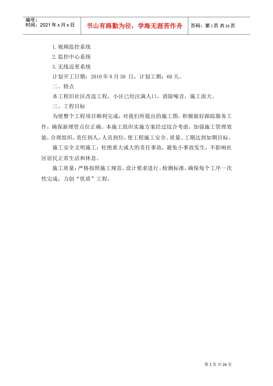 监控系统投标书(施工组织设计)(DOC26页)_第2页