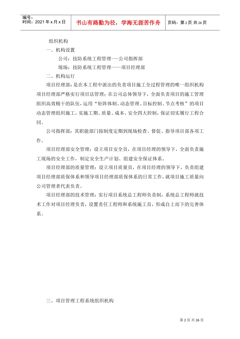 监控系统投标书(施工组织设计)(DOC26页)_第3页