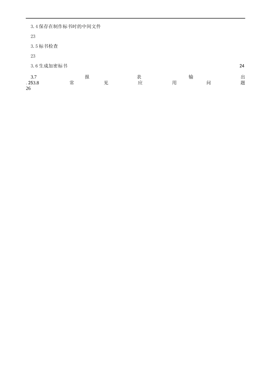 电子招投标系统说明书_第2页