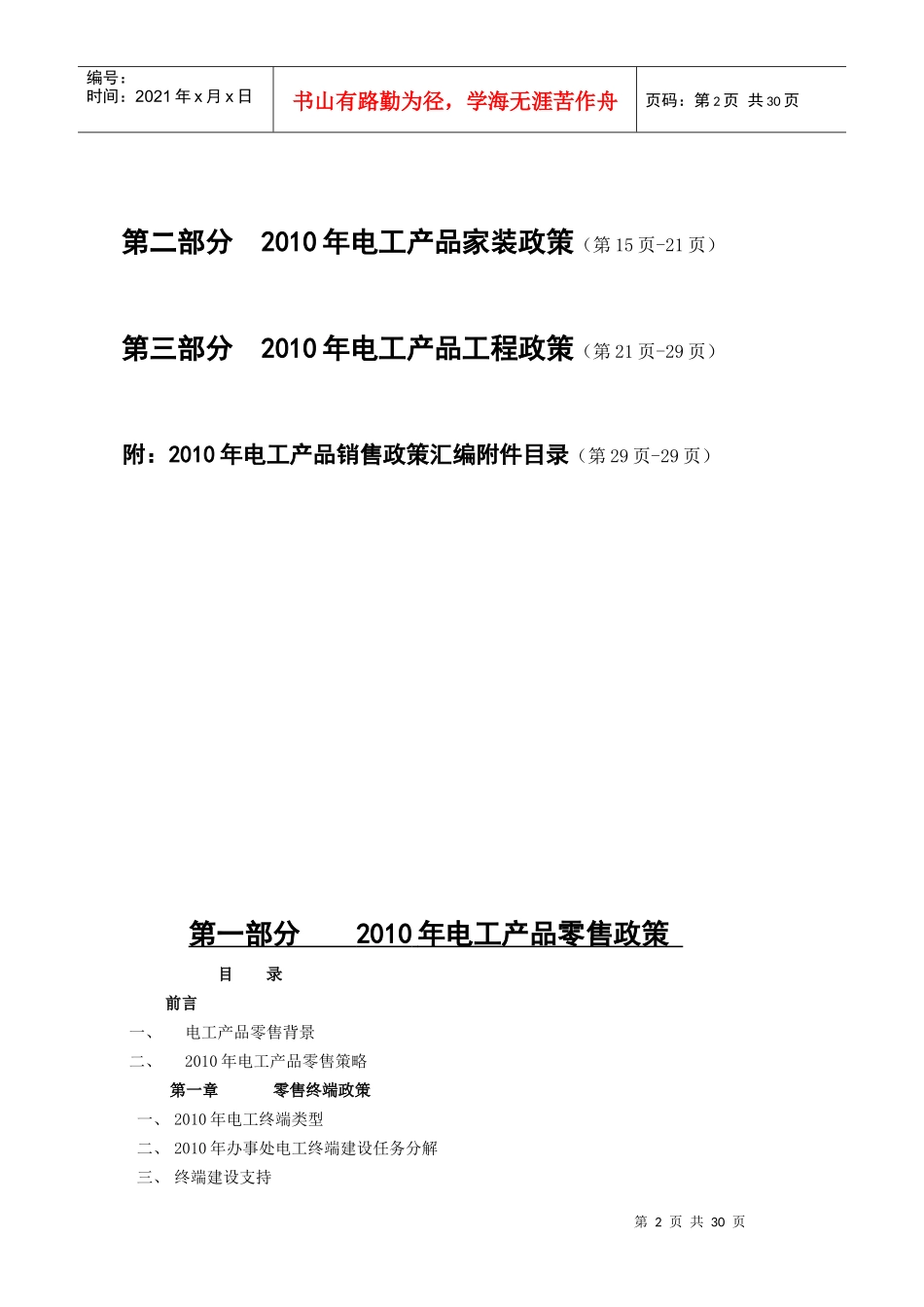 电工产品销售政策汇编_第2页