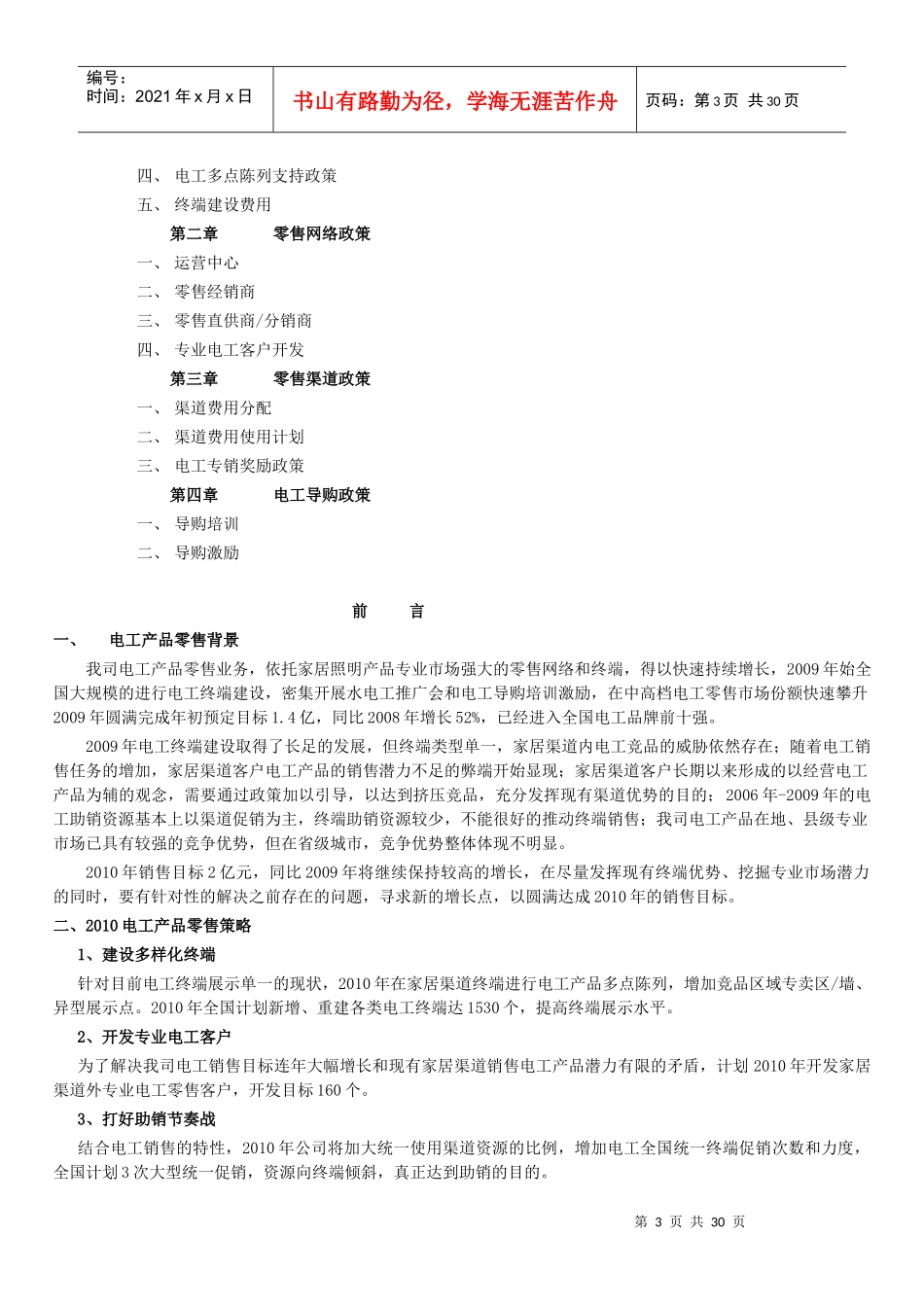 电工产品销售政策汇编_第3页