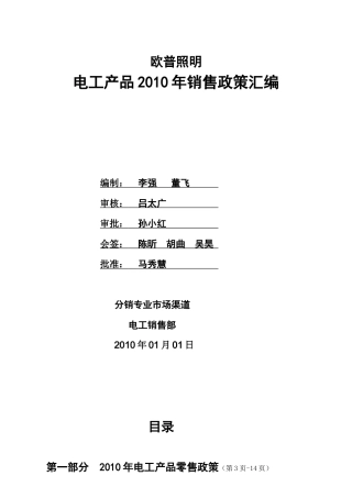 电工产品销售政策汇编