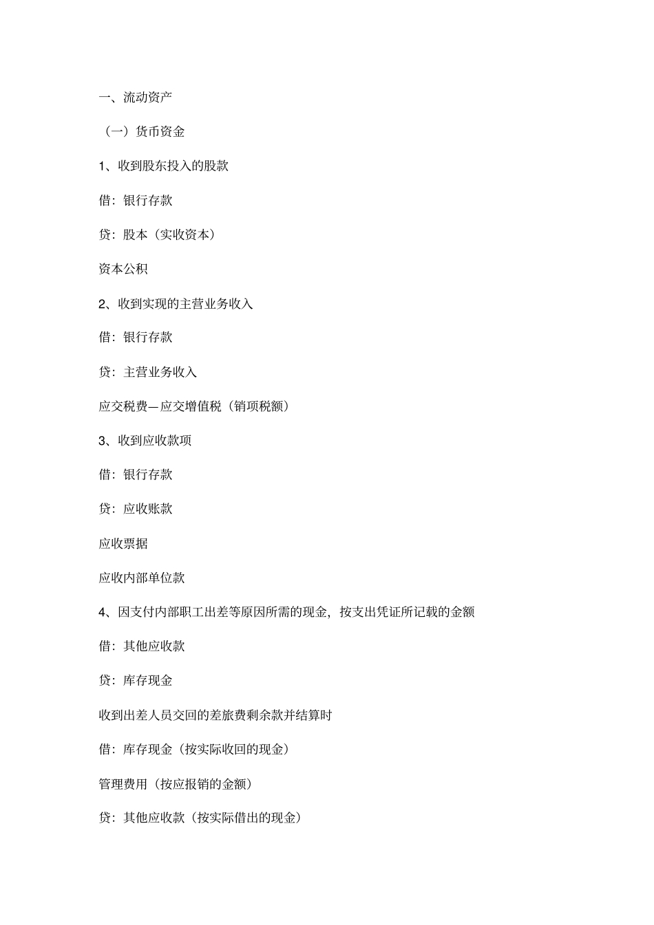 新准则会计分录大全培训讲学_第2页