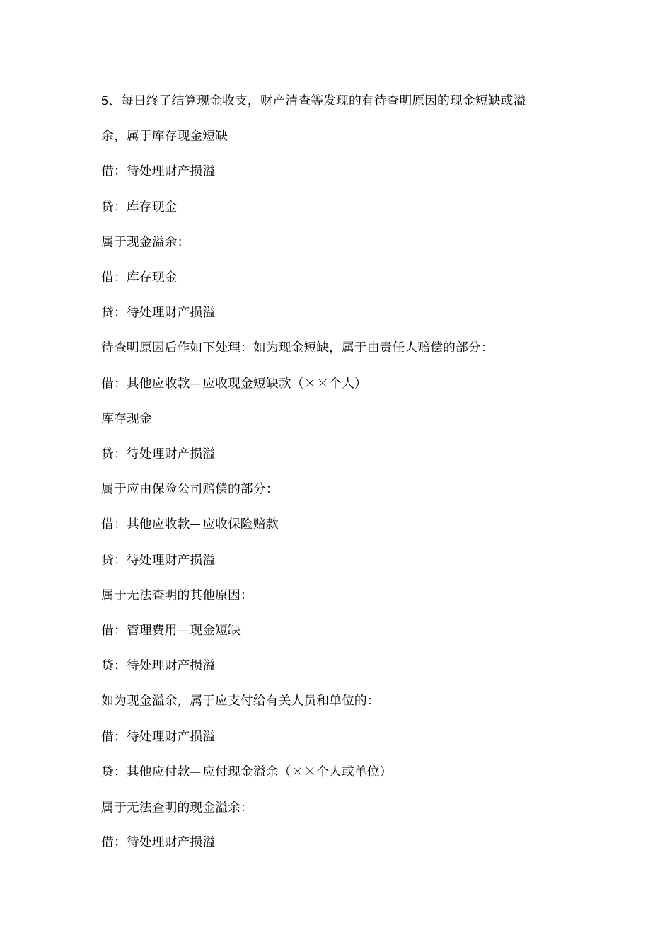 新准则会计分录大全培训讲学_第3页