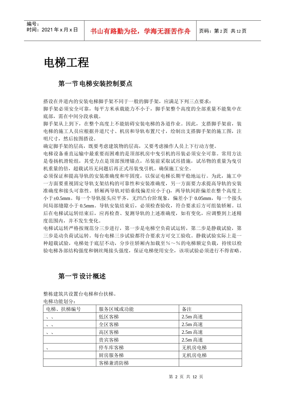 电梯施工组织设计_第2页