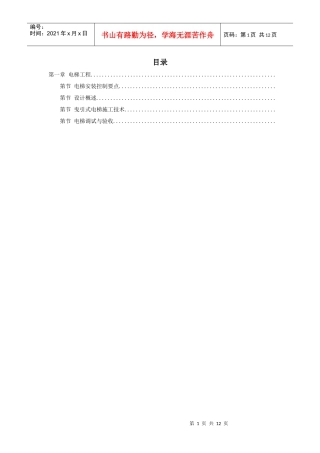 电梯施工组织设计