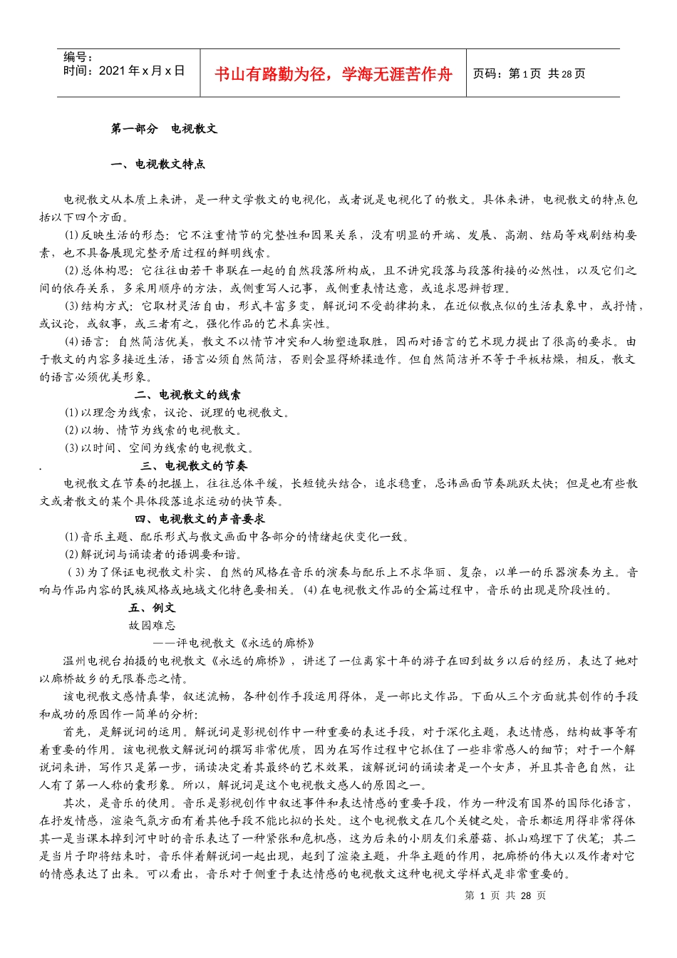 电视栏目策划案_第1页