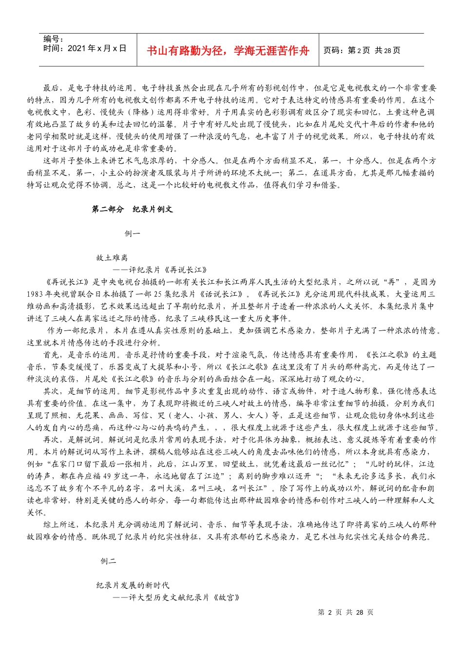 电视栏目策划案_第2页