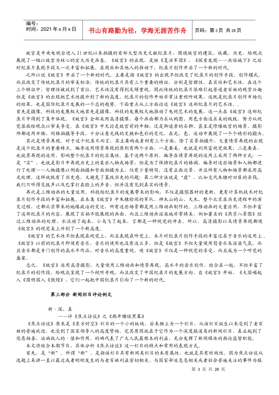 电视栏目策划案_第3页