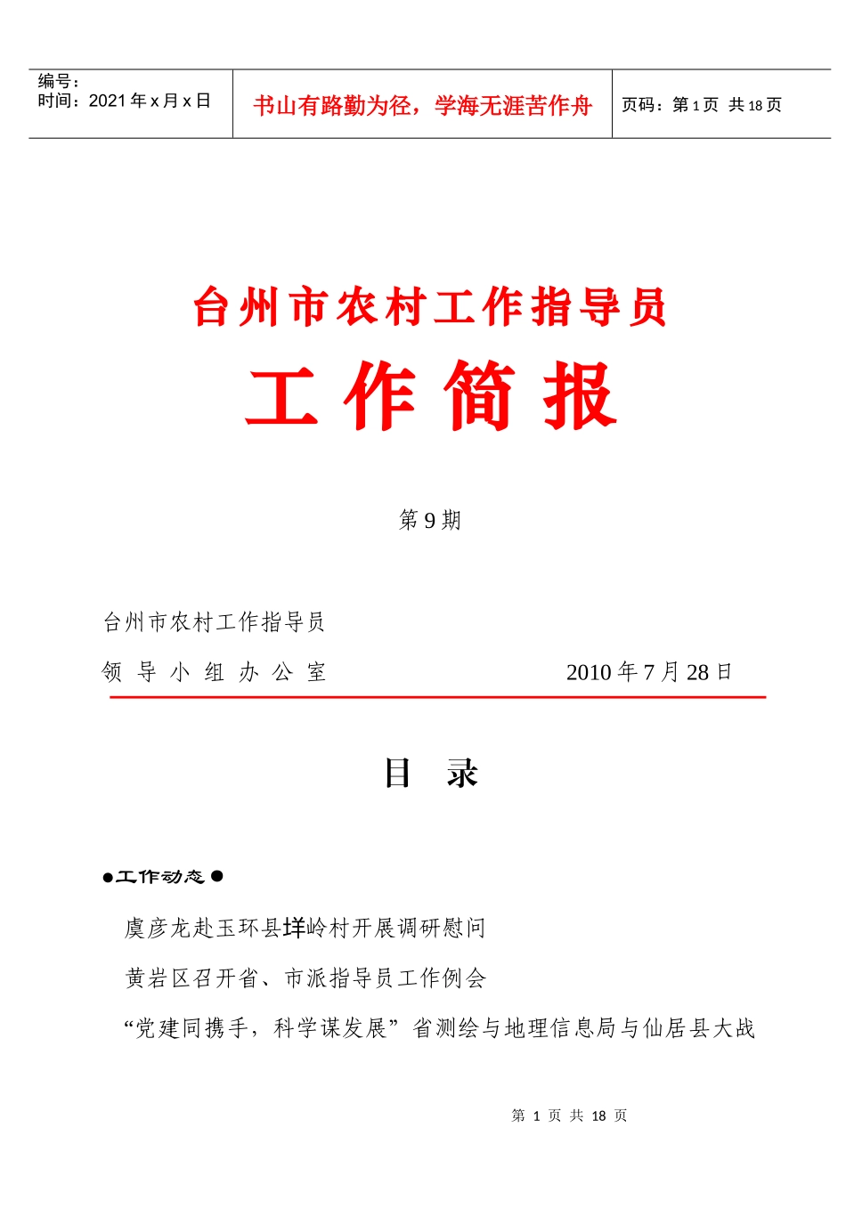 省协作办领导考察慰问月塘村_第1页