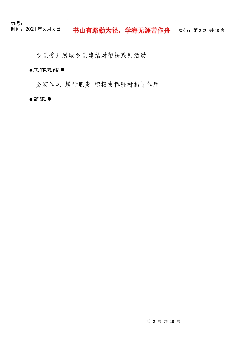 省协作办领导考察慰问月塘村_第2页