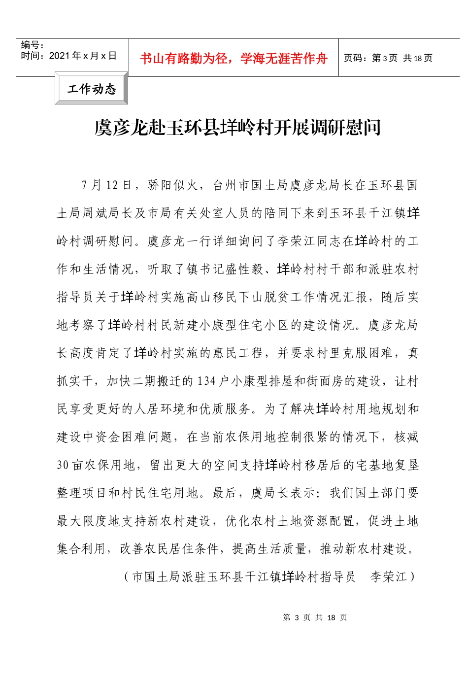 省协作办领导考察慰问月塘村_第3页