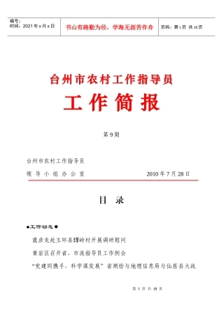 省协作办领导考察慰问月塘村