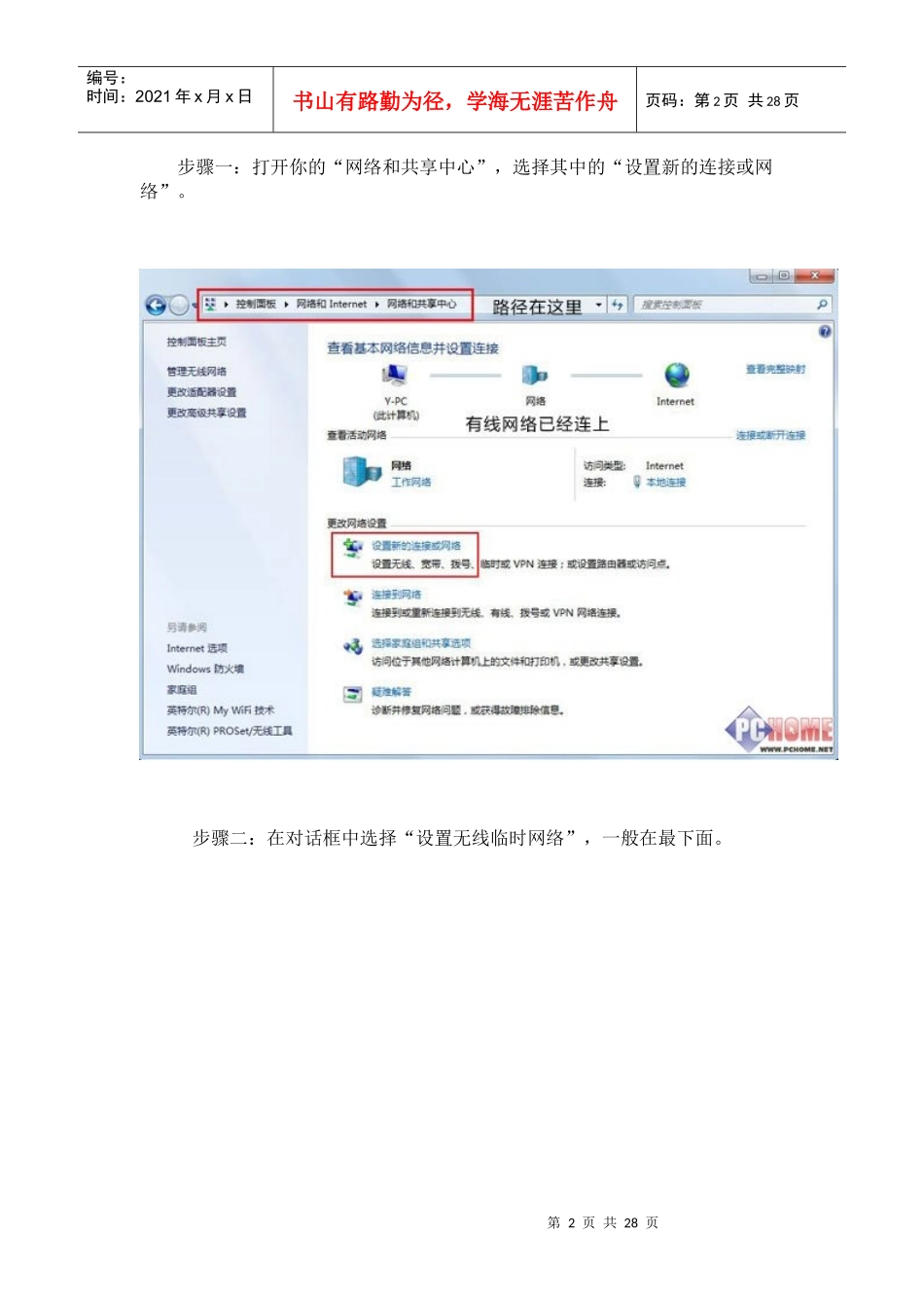 电脑变成wifi热点管理知识分析_第2页