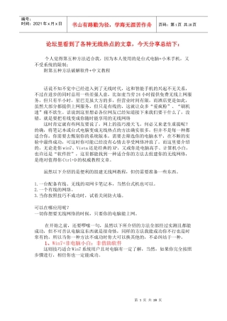 电脑变成wifi热点管理知识分析