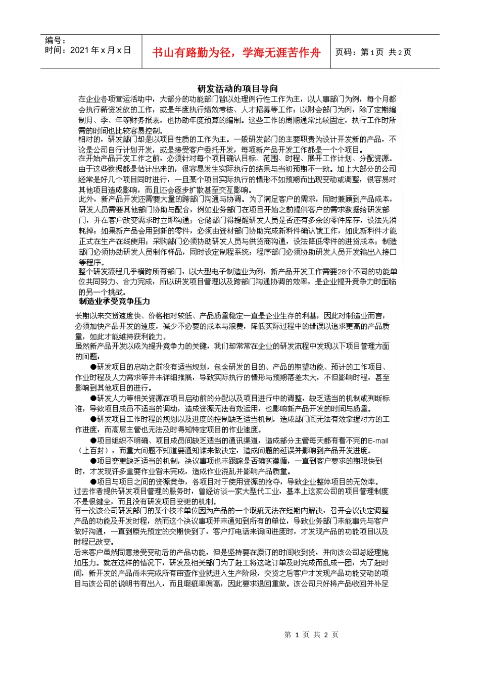 研发活动的项目导向_第1页