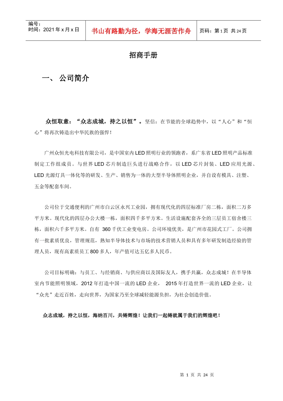 电科技招商手册_第1页