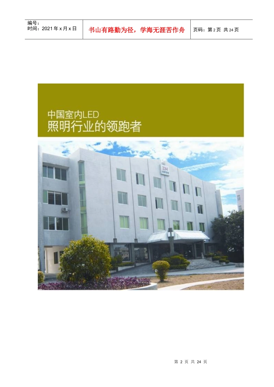 电科技招商手册_第2页