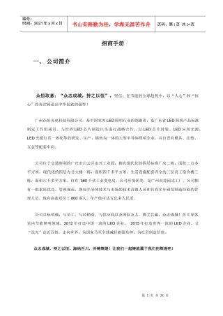 电科技招商手册