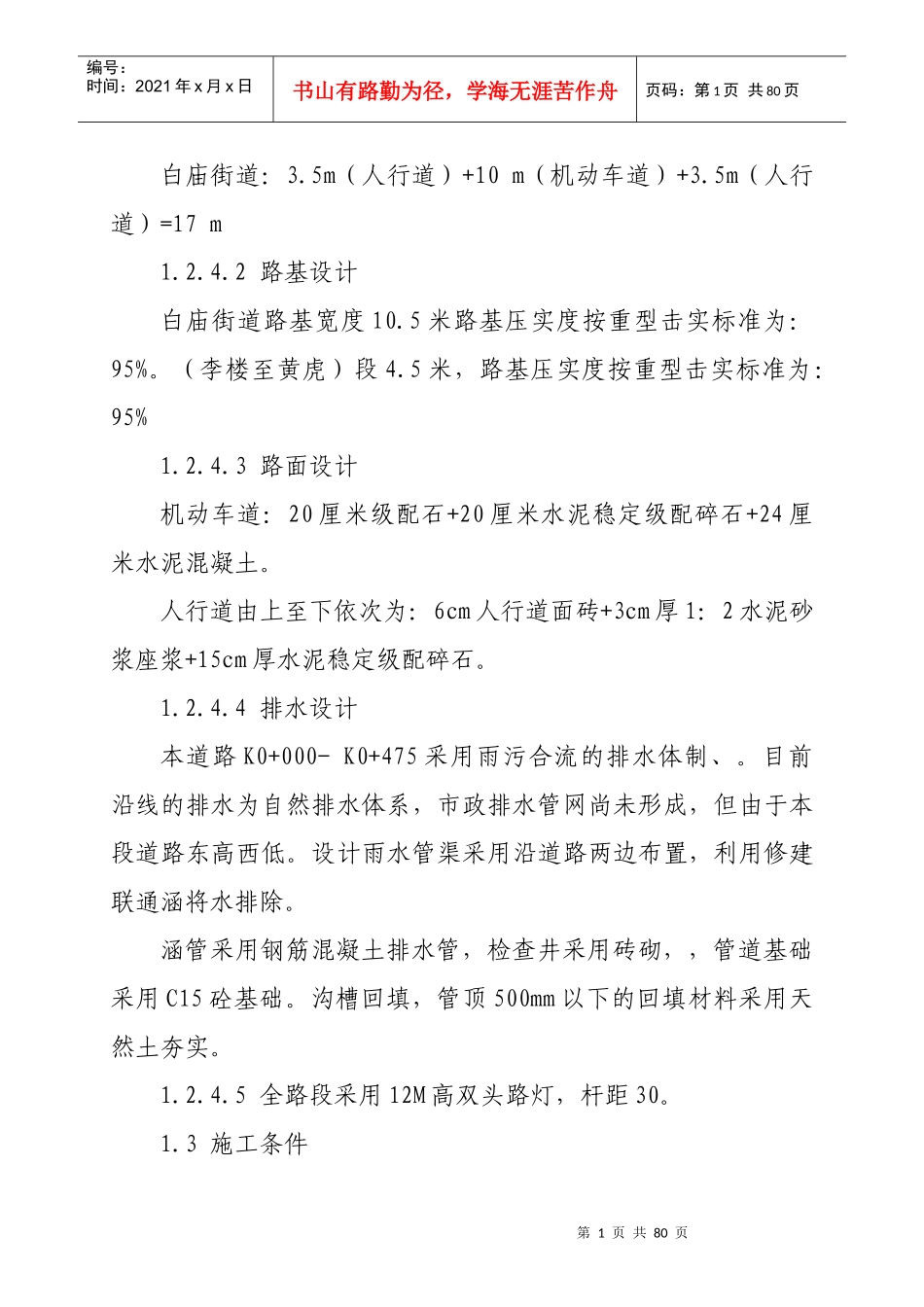 白庙街道道路(实施)施工组织设计_第2页