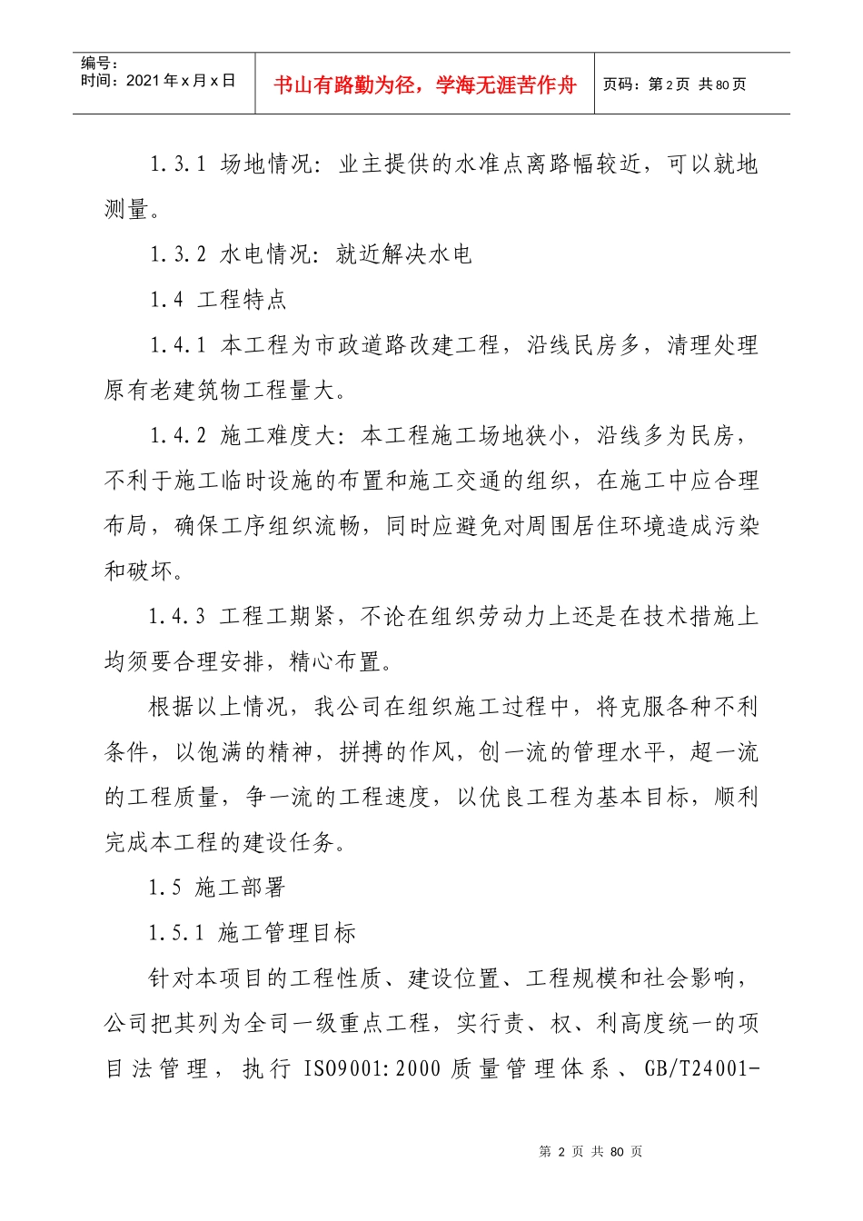 白庙街道道路(实施)施工组织设计_第3页