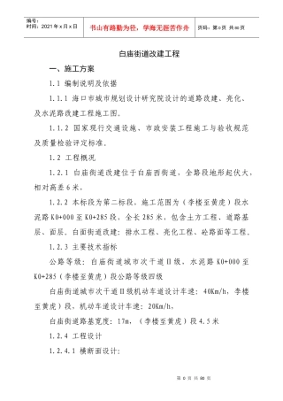 白庙街道道路(实施)施工组织设计