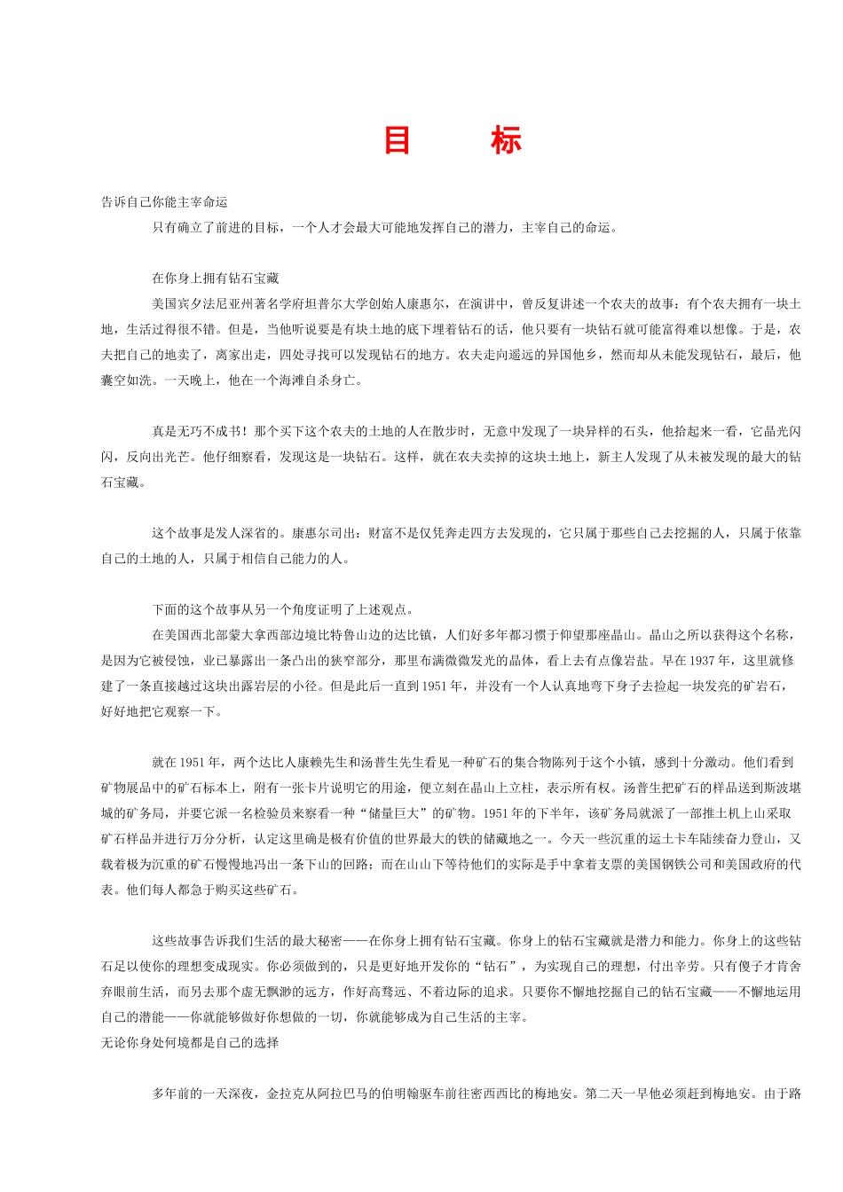 目标管理的重要作用_第1页