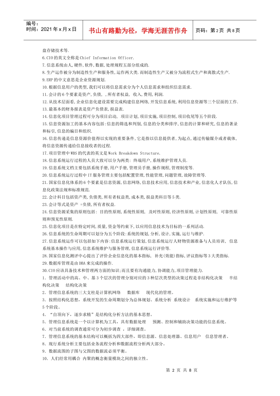 电大考试信息化管理与运作复习总结(极品)_第2页