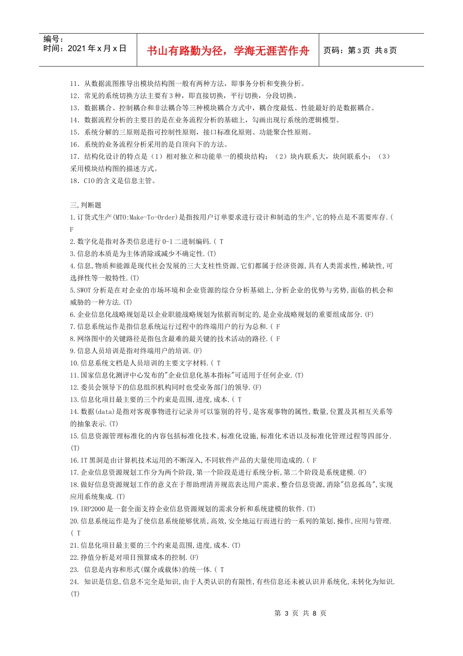 电大考试信息化管理与运作复习总结(极品)_第3页