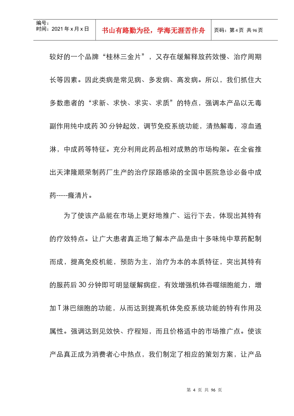 癃清片吉林省市场整体运作广告策划案_第3页