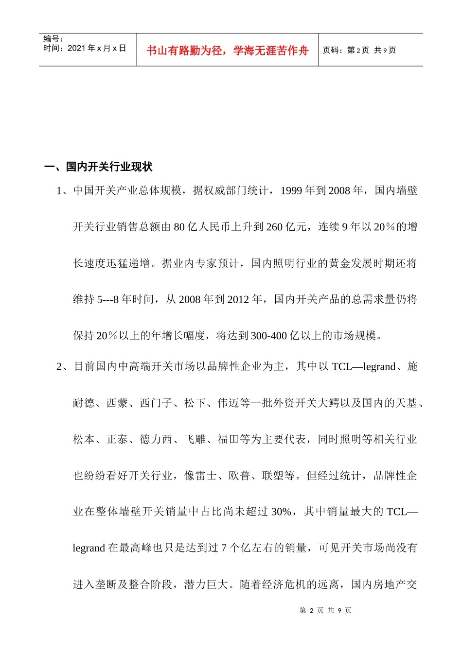 电工项目启动方案1_第2页