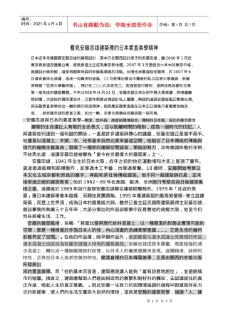 看见安藤忠雄建筑里的日本素直美学精神