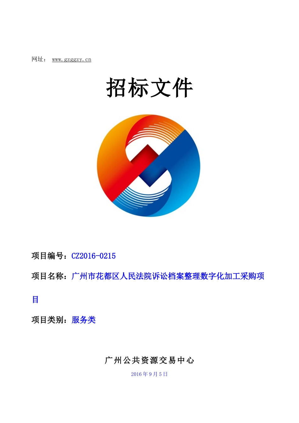 省实保洁项目外包_第1页