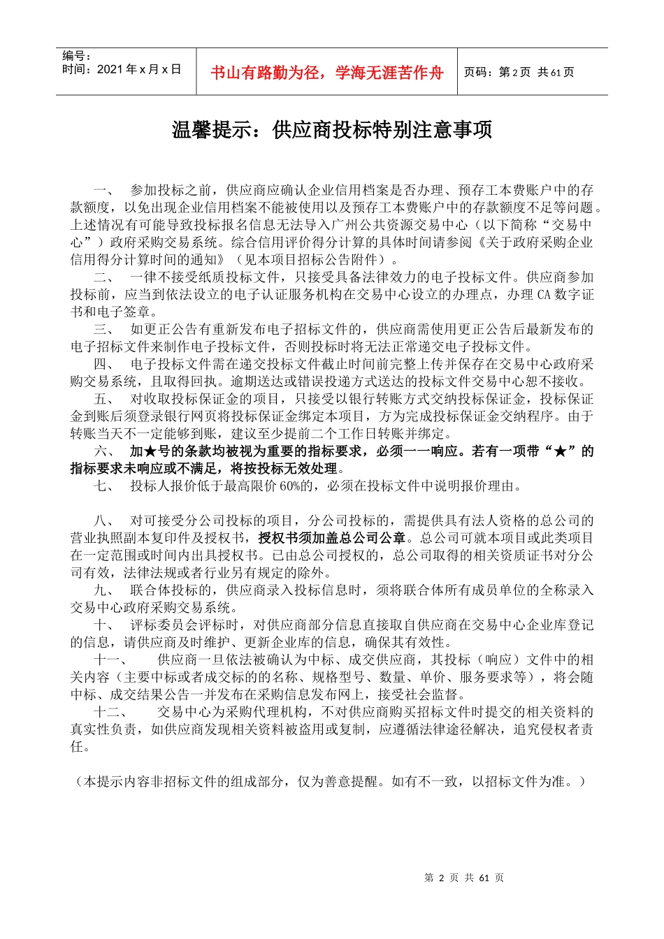 省实保洁项目外包_第3页