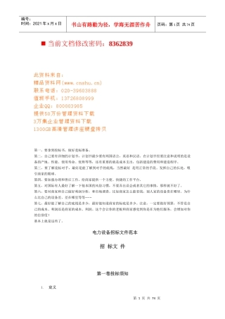 电力设备招标书