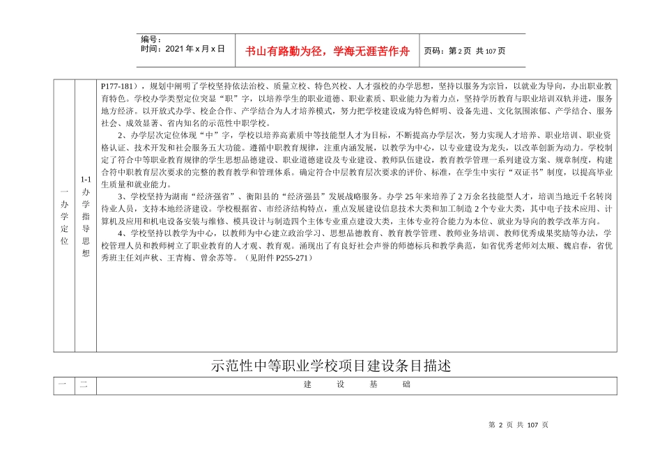示范性中等职业学校项目建设条目描述_第2页