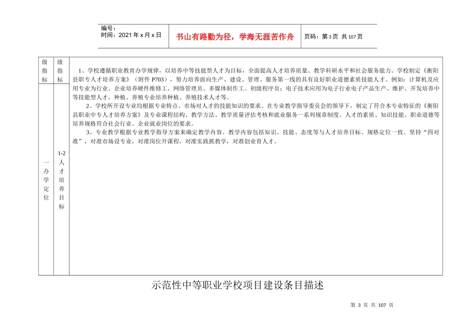 示范性中等职业学校项目建设条目描述_第3页