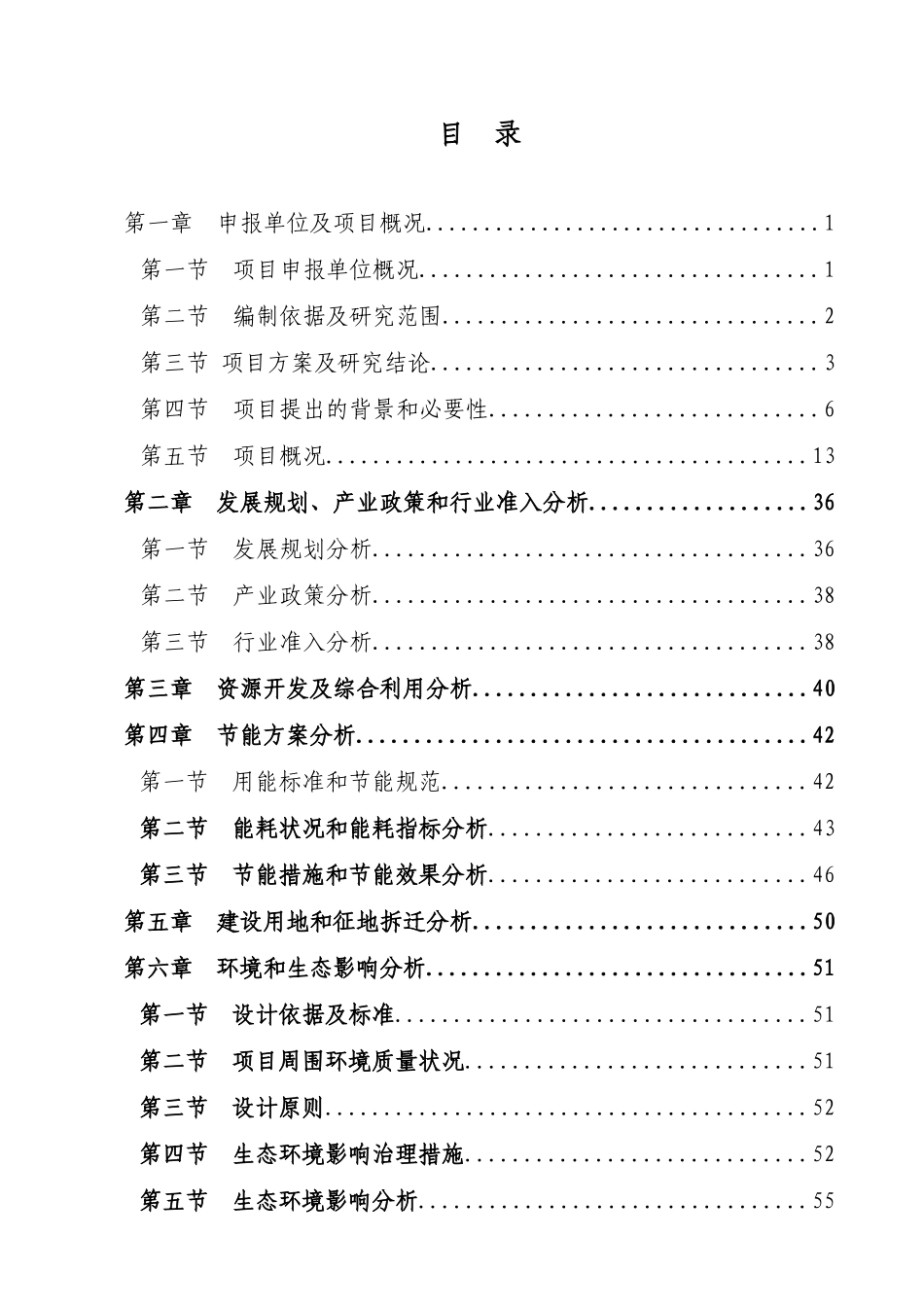 真空绝热板项目(DOC81页)_第1页