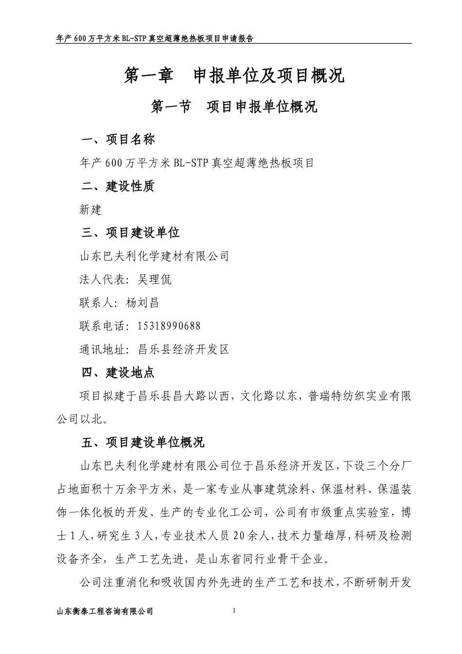 真空绝热板项目(DOC81页)_第3页