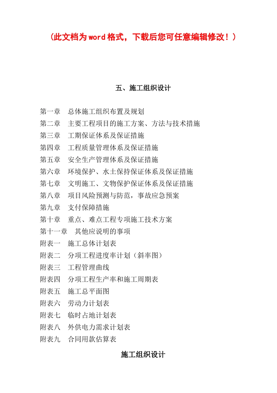 省道施工组织设计概述_第1页