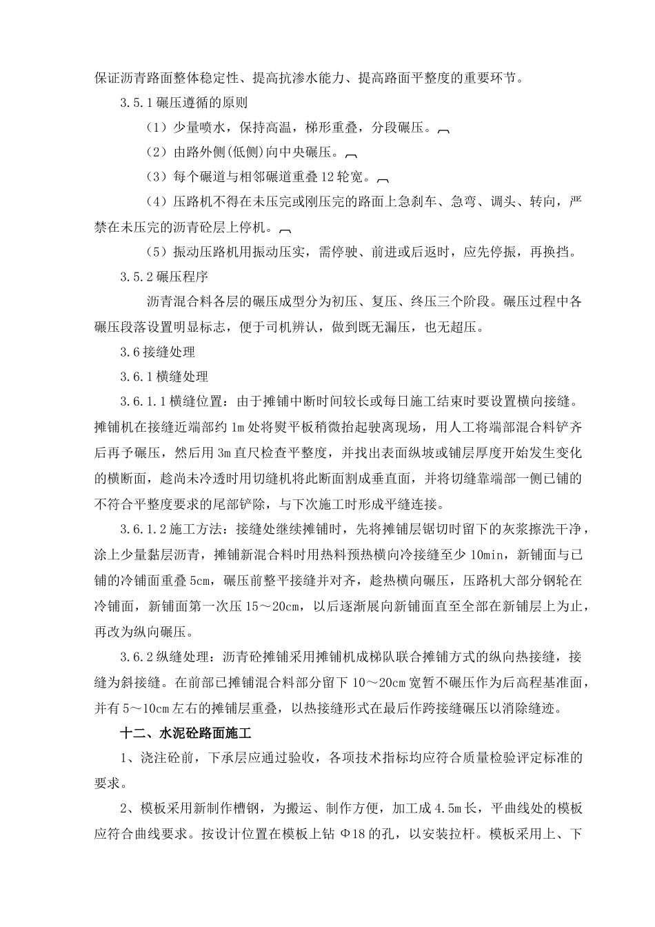 省道施工组织设计概述_第3页